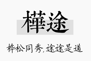 桦途名字的寓意及含义