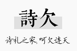 诗欠名字的寓意及含义