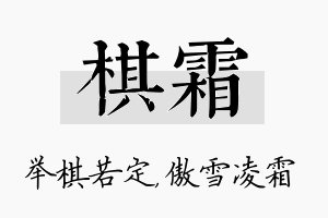 棋霜名字的寓意及含义