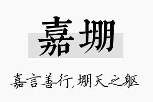 嘉堋名字的寓意及含义