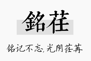 铭荏名字的寓意及含义