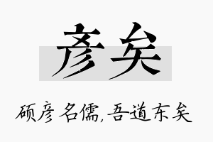 彦矣名字的寓意及含义