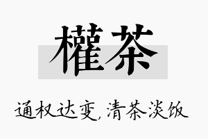 权茶名字的寓意及含义