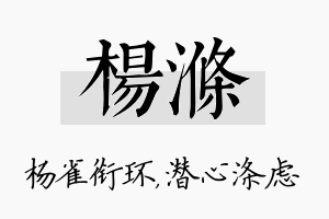 杨涤名字的寓意及含义