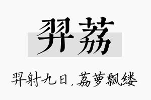 羿荔名字的寓意及含义