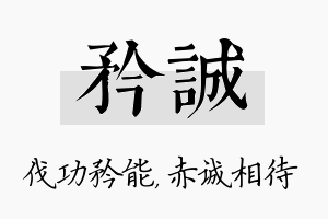 矜诚名字的寓意及含义