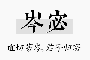 岑宓名字的寓意及含义