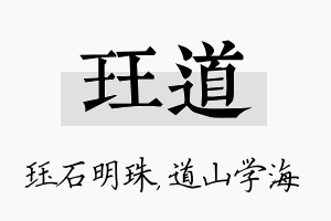 珏道名字的寓意及含义