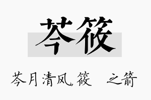 芩筱名字的寓意及含义