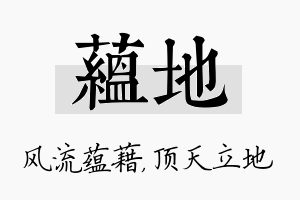 蕴地名字的寓意及含义