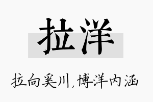 拉洋名字的寓意及含义