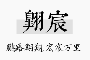 翱宸名字的寓意及含义