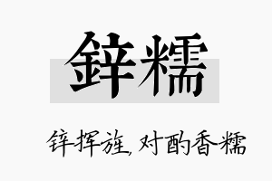 锌糯名字的寓意及含义