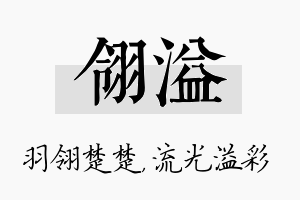 翎溢名字的寓意及含义