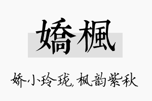 娇枫名字的寓意及含义