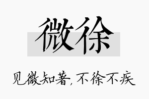 微徐名字的寓意及含义