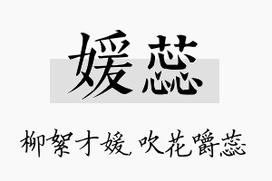 媛蕊名字的寓意及含义