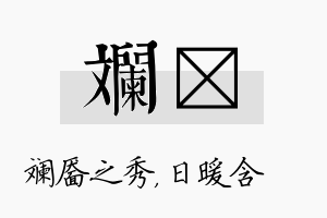 斓芃名字的寓意及含义