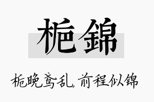 栀锦名字的寓意及含义