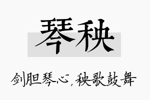 琴秧名字的寓意及含义