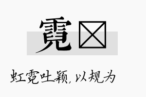 霓瑱名字的寓意及含义