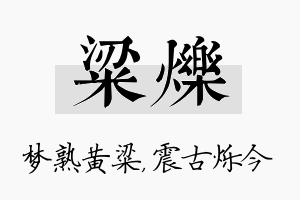 粱烁名字的寓意及含义