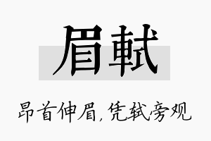 眉轼名字的寓意及含义