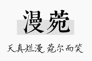 漫菀名字的寓意及含义