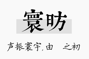 寰昉名字的寓意及含义