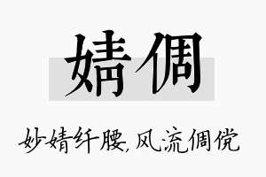 婧倜名字的寓意及含义