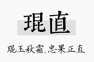 琨直名字的寓意及含义