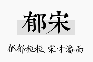 郁宋名字的寓意及含义