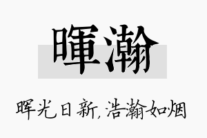 晖瀚名字的寓意及含义