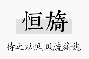 恒旖名字的寓意及含义