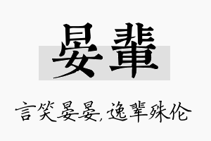 晏辈名字的寓意及含义