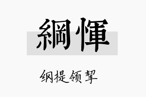 纲恽名字的寓意及含义