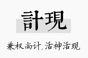 计现名字的寓意及含义