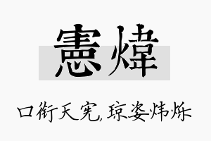 宪炜名字的寓意及含义