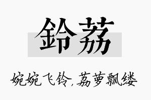 铃荔名字的寓意及含义