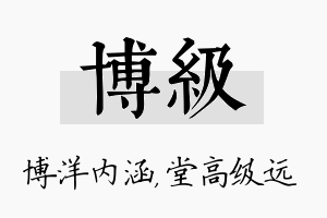 博级名字的寓意及含义