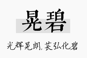 晃碧名字的寓意及含义