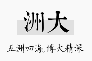 洲大名字的寓意及含义