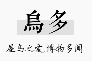 乌多名字的寓意及含义