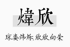 炜欣名字的寓意及含义