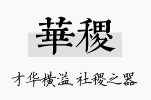 华稷名字的寓意及含义