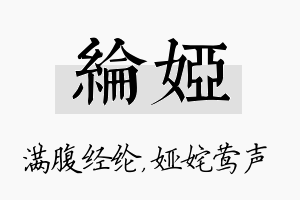 纶娅名字的寓意及含义