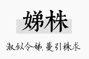 娣株名字的寓意及含义