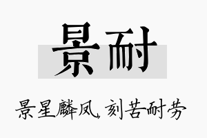 景耐名字的寓意及含义