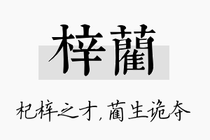 梓蔺名字的寓意及含义