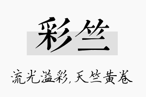 彩竺名字的寓意及含义